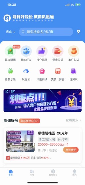 碧桂园凤凰通