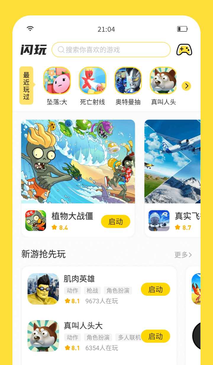闪玩 老版本