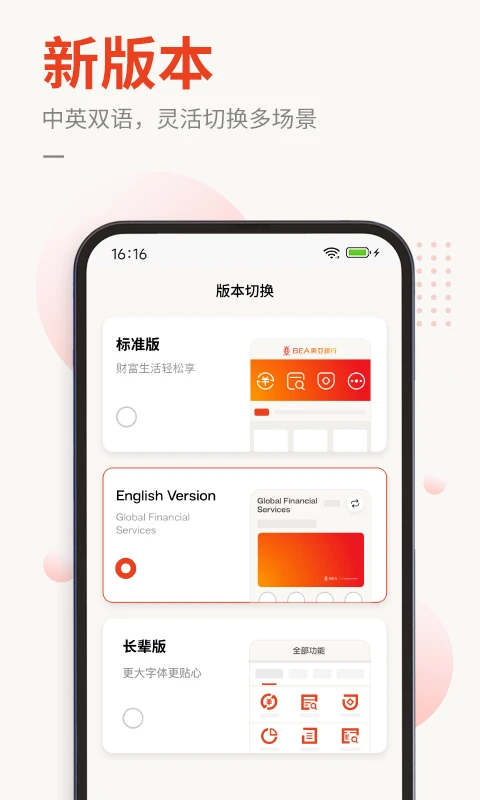 东亚中国手机银行