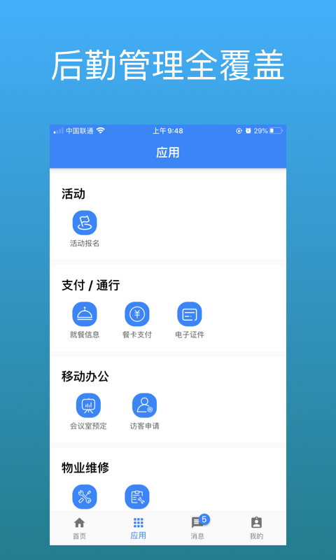 豪越智慧后勤