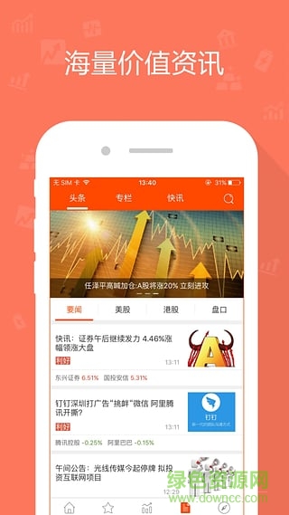 优品股票通iphone版(股票通)