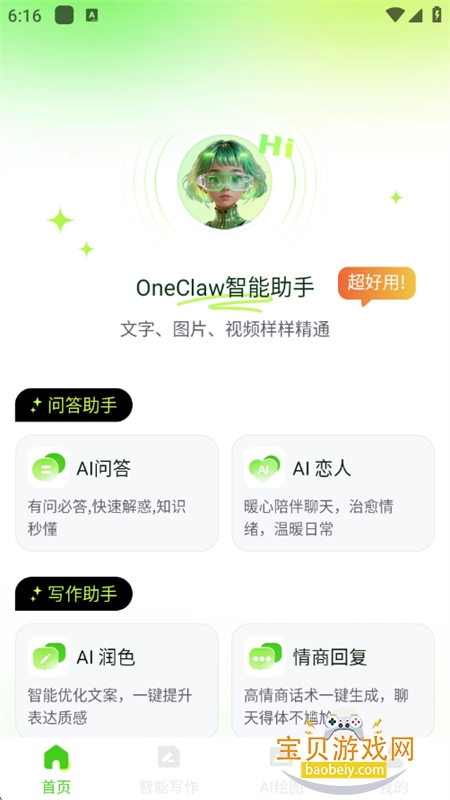 OneClaw智能助手