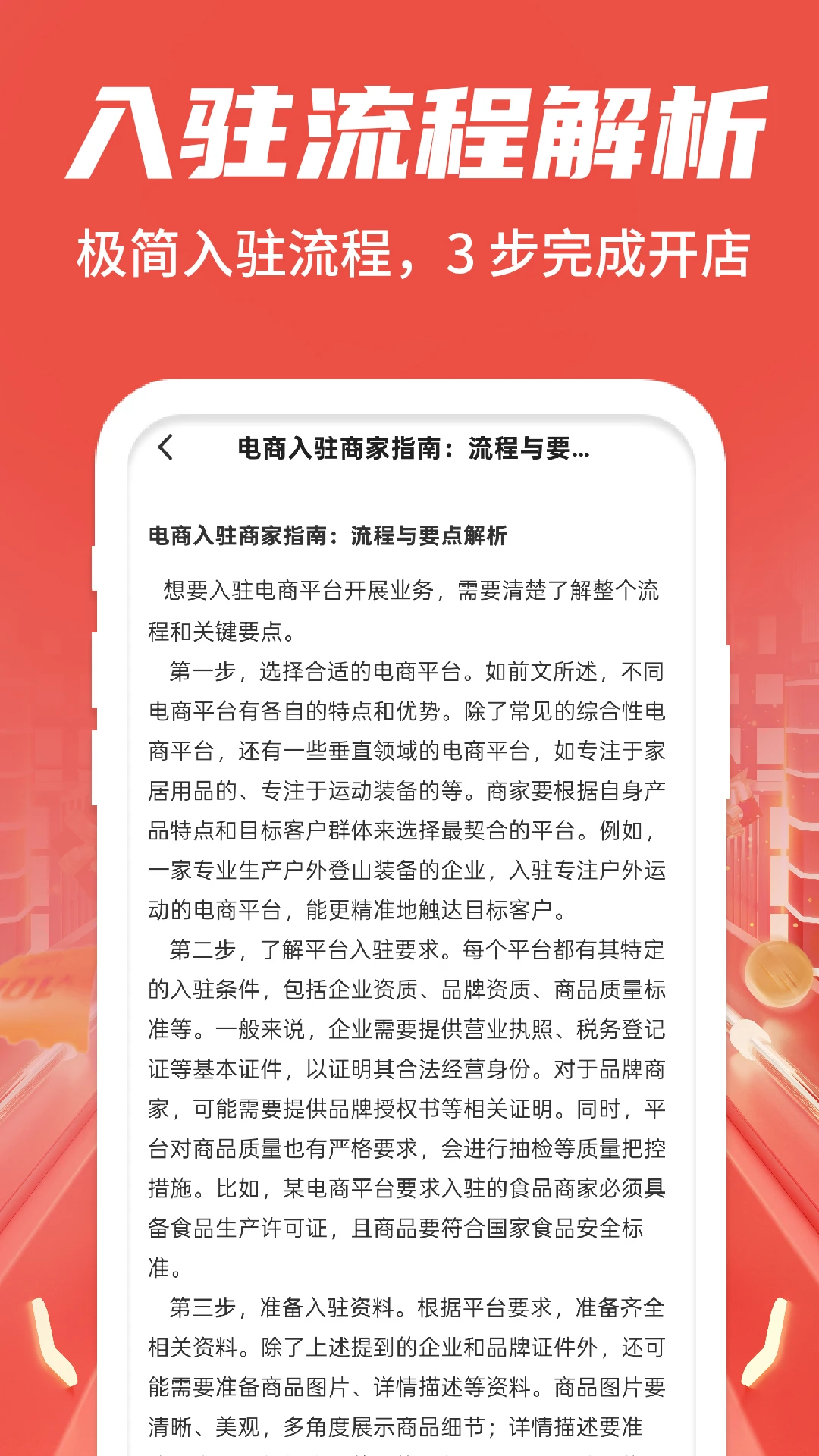 批发采购商家助手