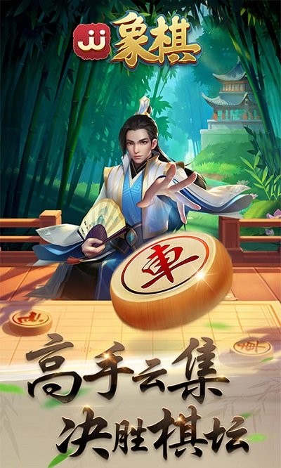 JJ象棋