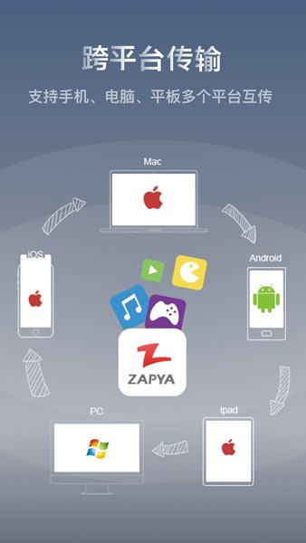 快牙zapya 安卓版v6.5.9.5 (CN)