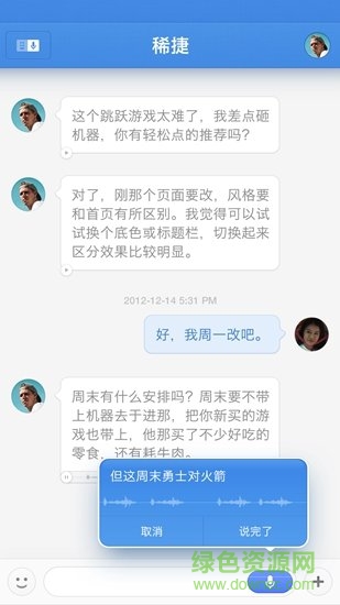 锤子科技子弹短信app苹果版(聊天宝)