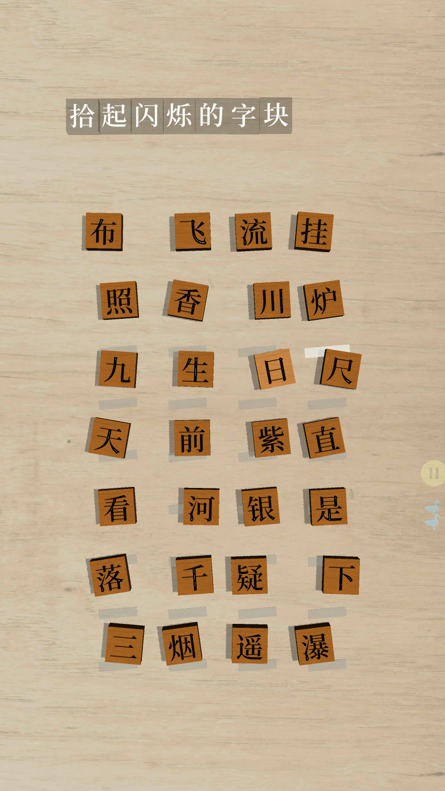 鹅落诗方块