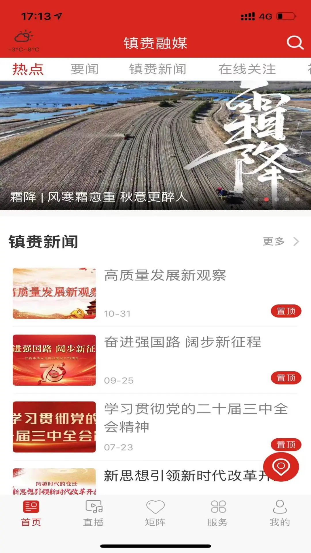 镇赉融媒 镇赉融媒