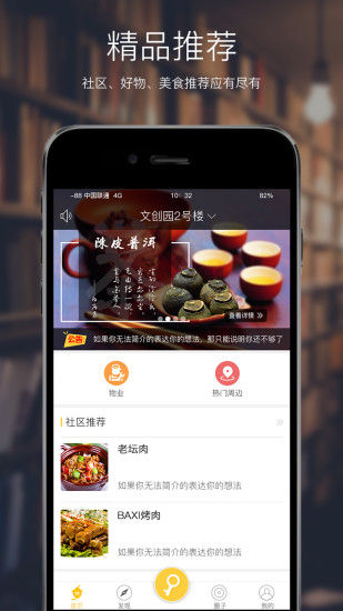 零距离智慧社区