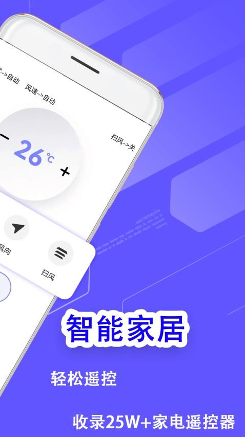 遥控器居家