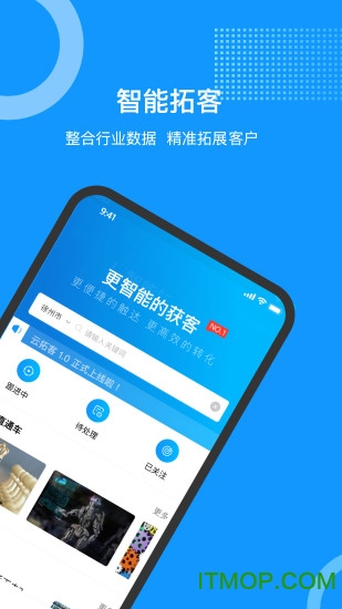 蓝云拓客