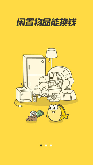 闲鱼网手机客户端