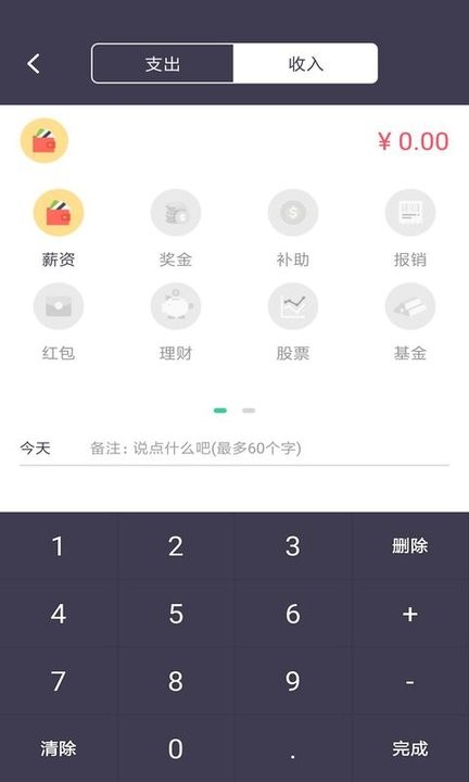 云记账通用版