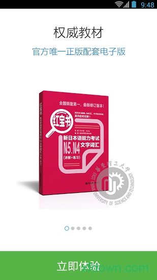 日语N5N4红宝书 日语N5N4红宝书