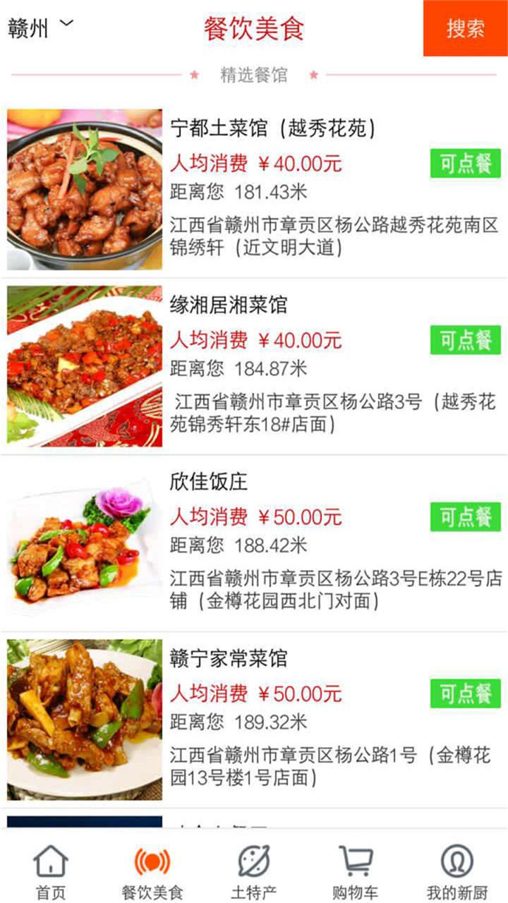 新厨