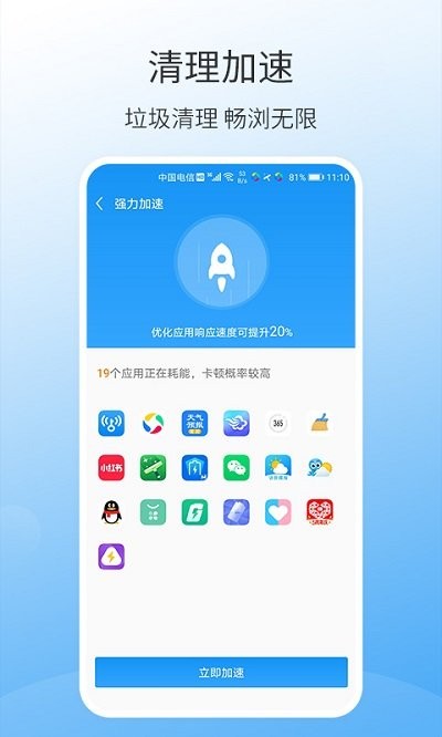 手机万能清理大师