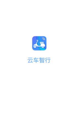 云车智行app