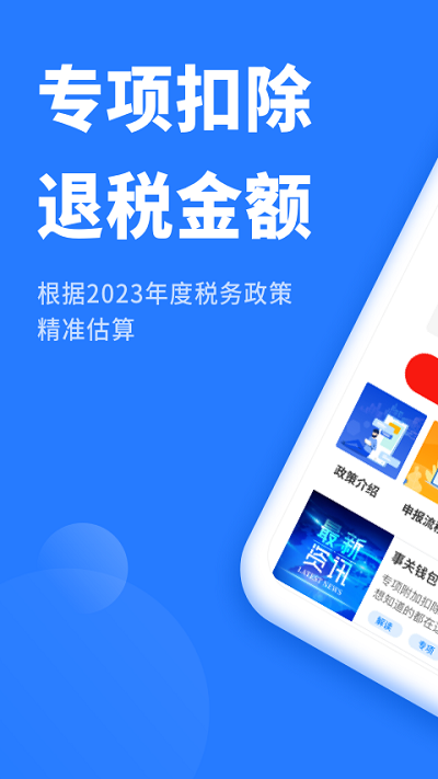 个人所得税