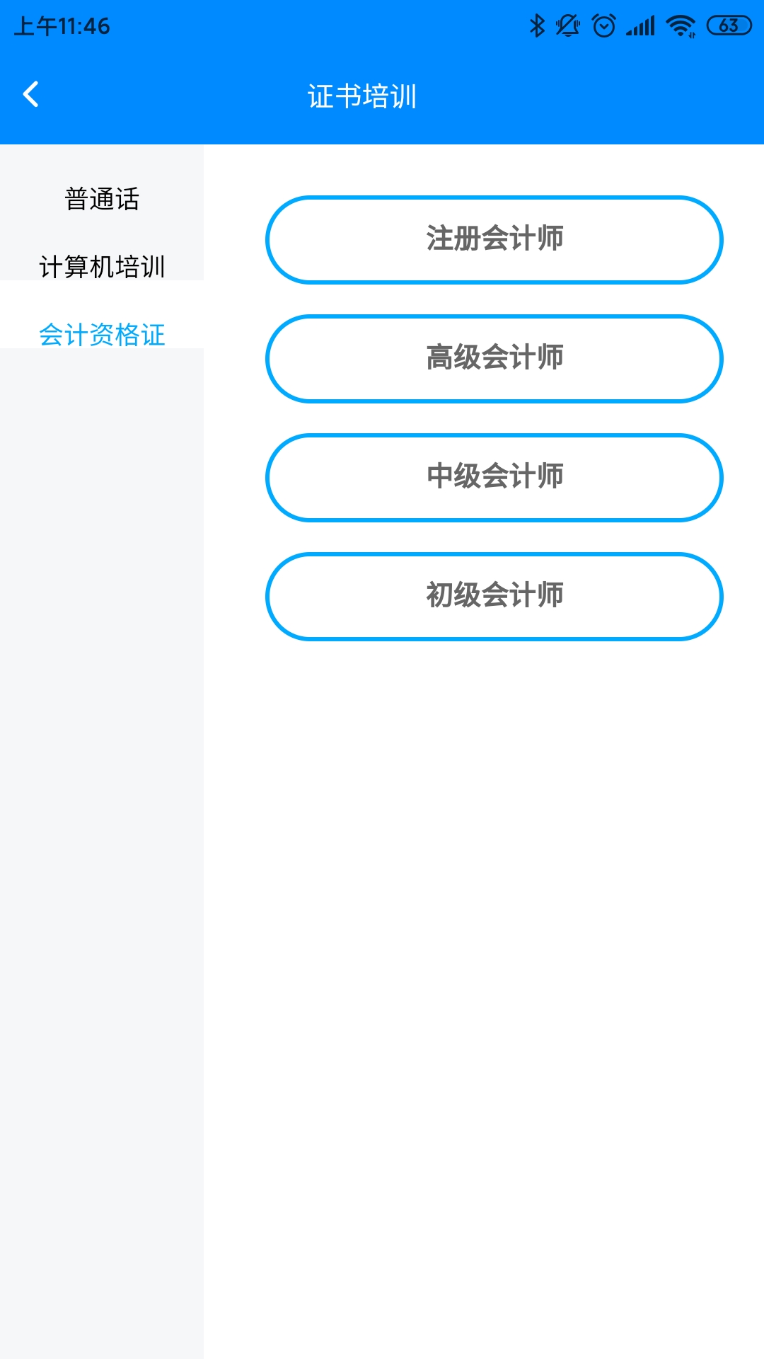 名校通