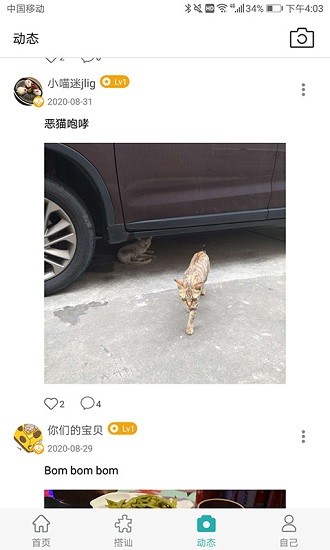 超级搭讪