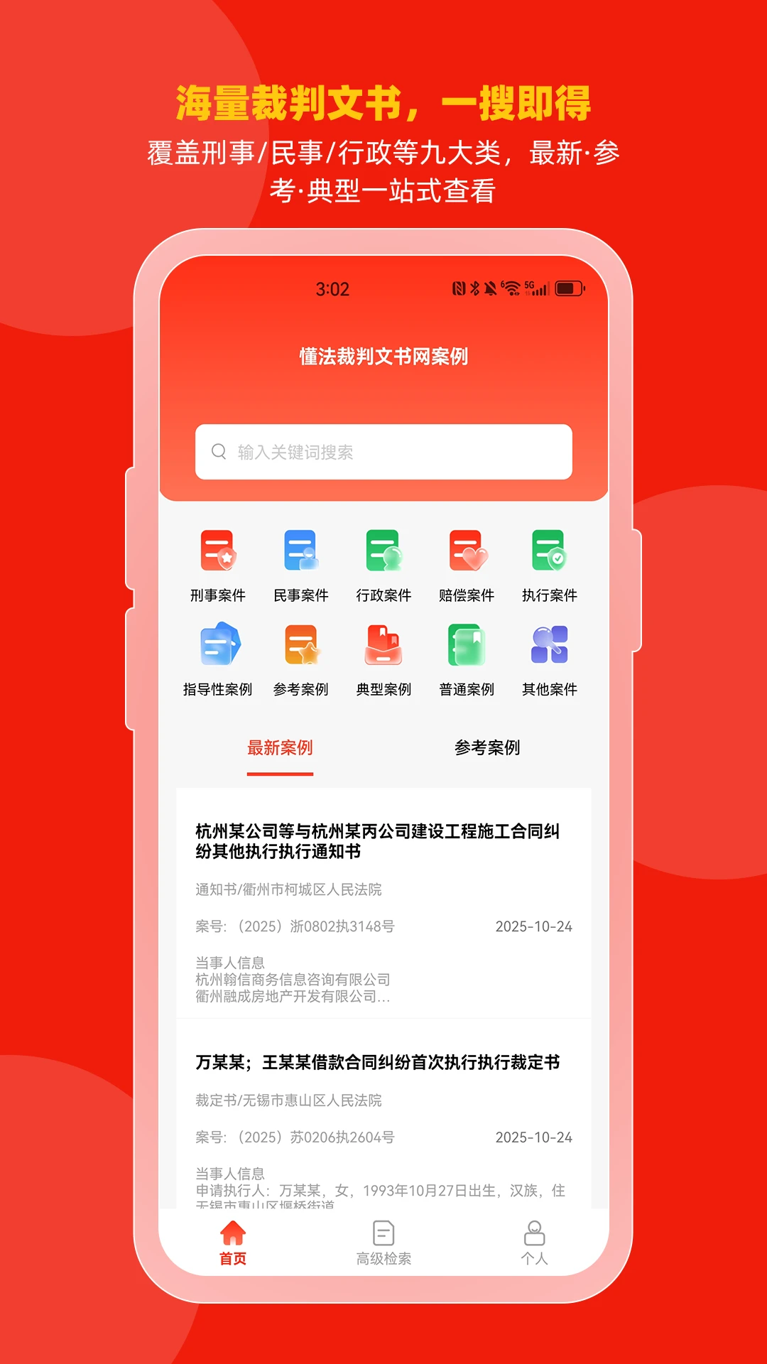 懂法裁判文书网案例