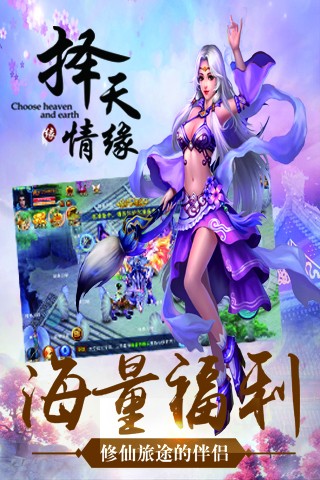 择天情缘 择天情缘