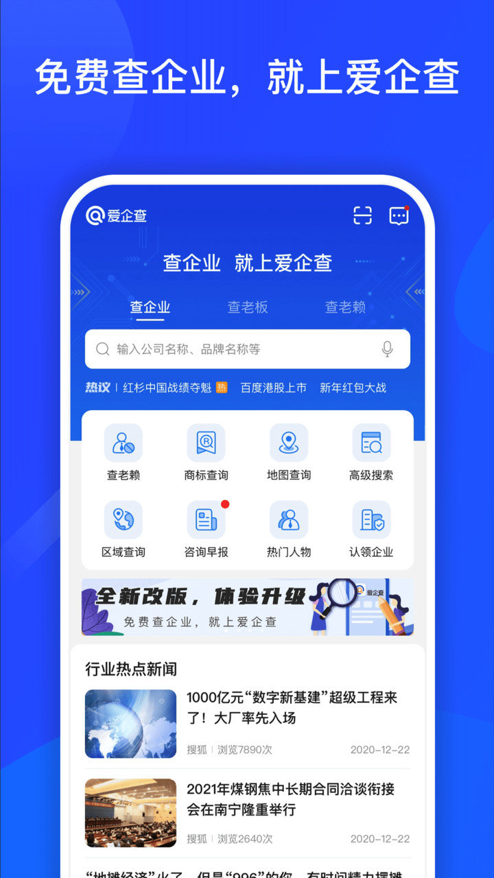 爱企查官方版