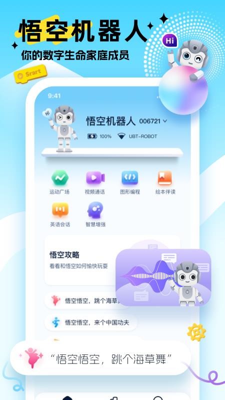 AI悟空机器人 AI悟空机器人