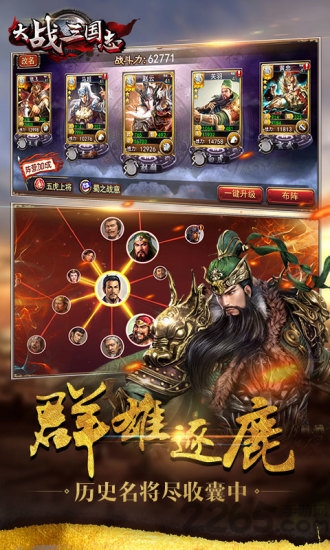 大战三国志