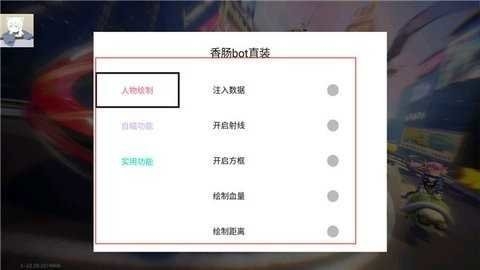 香肠派对辅助器清心3.9.1