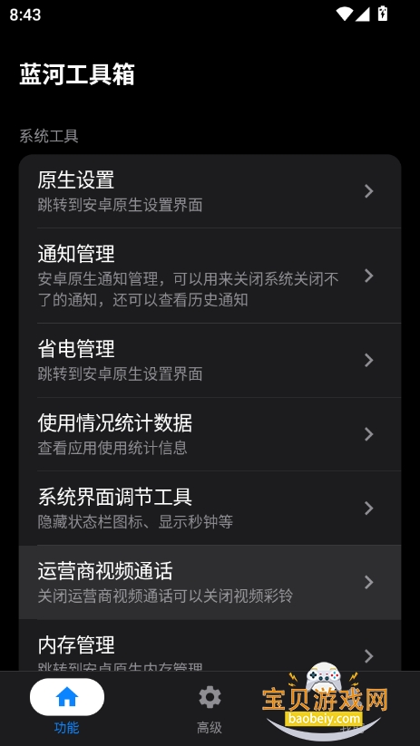 蓝河工具箱