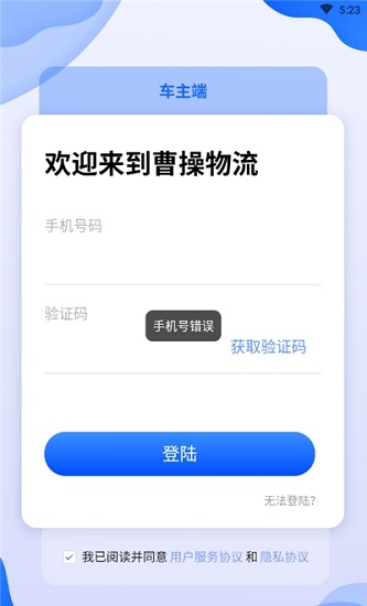 曹操物流车主