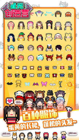 星光创造营 安卓版v1.2.6