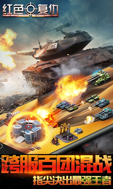 坦克前线巅峰对决