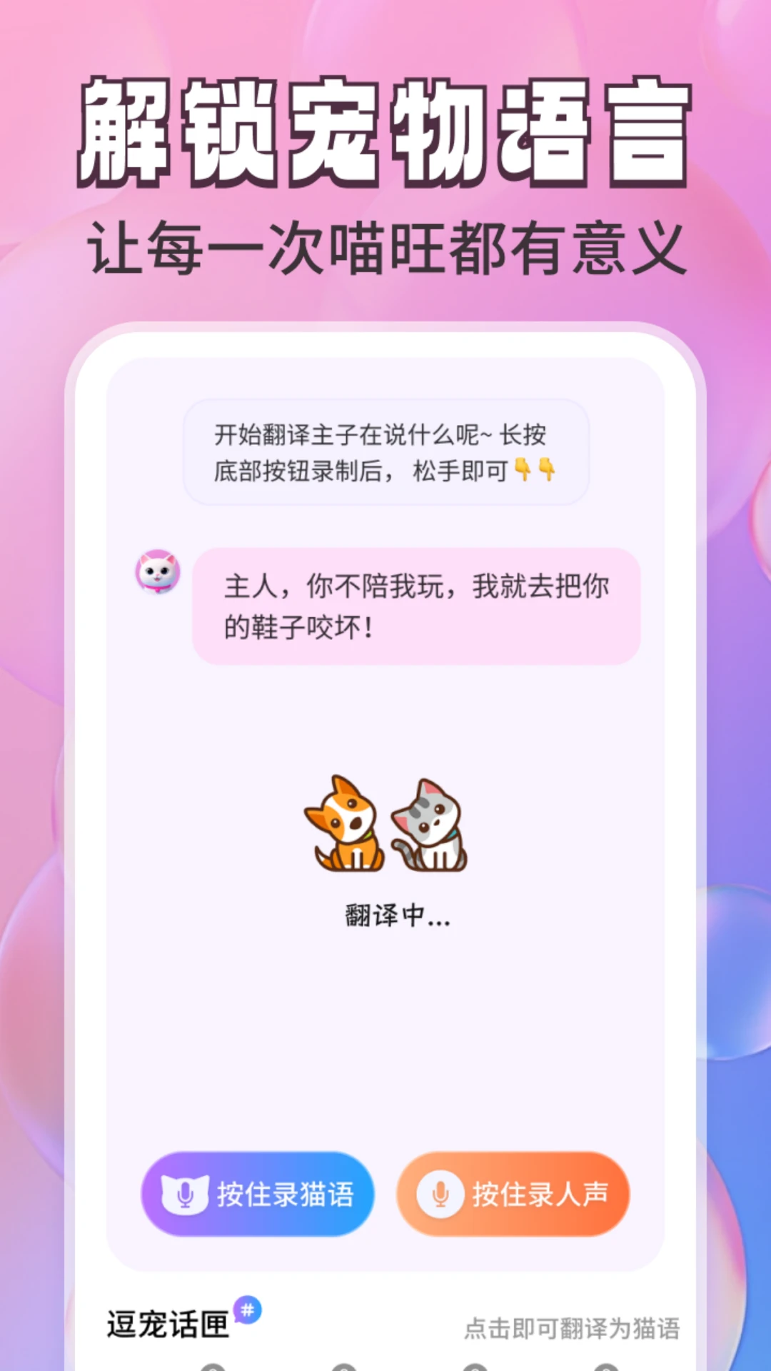 免费猫狗翻译通