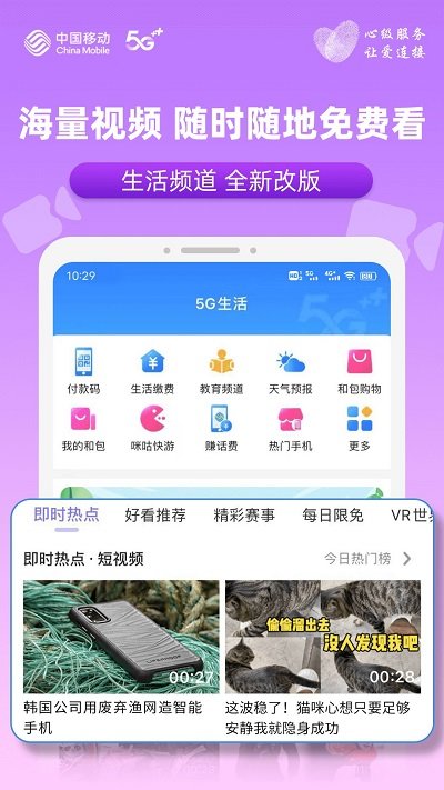 美好安徽和生活app(改名中国移动安徽)