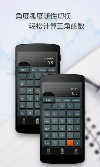 多多计算器手机版(IDO Calculators)