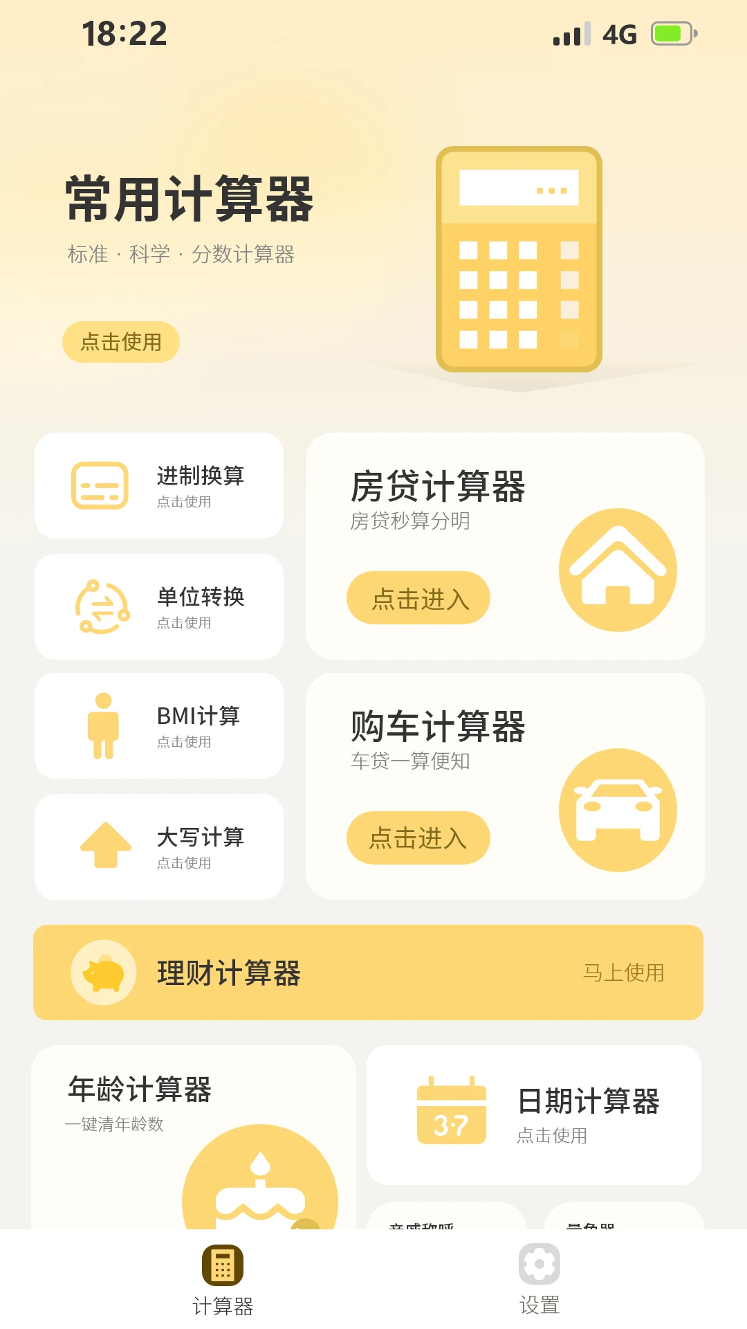 最新房贷款计算器