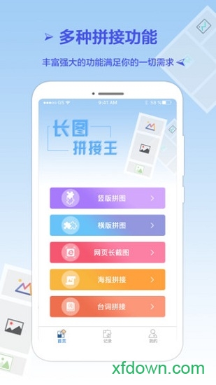 长图拼接专业版