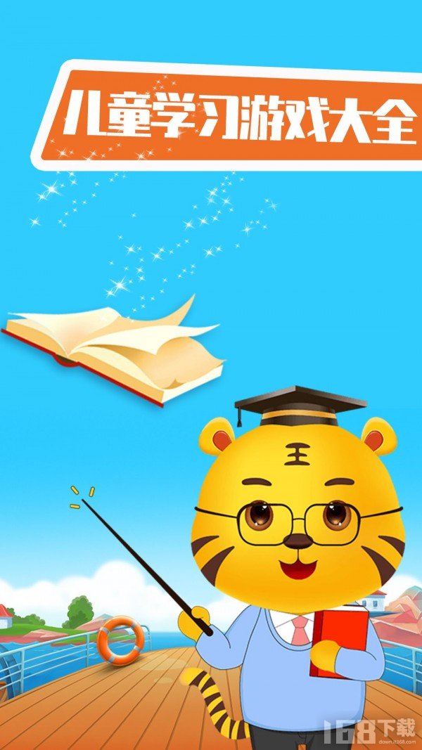 儿童学习天地