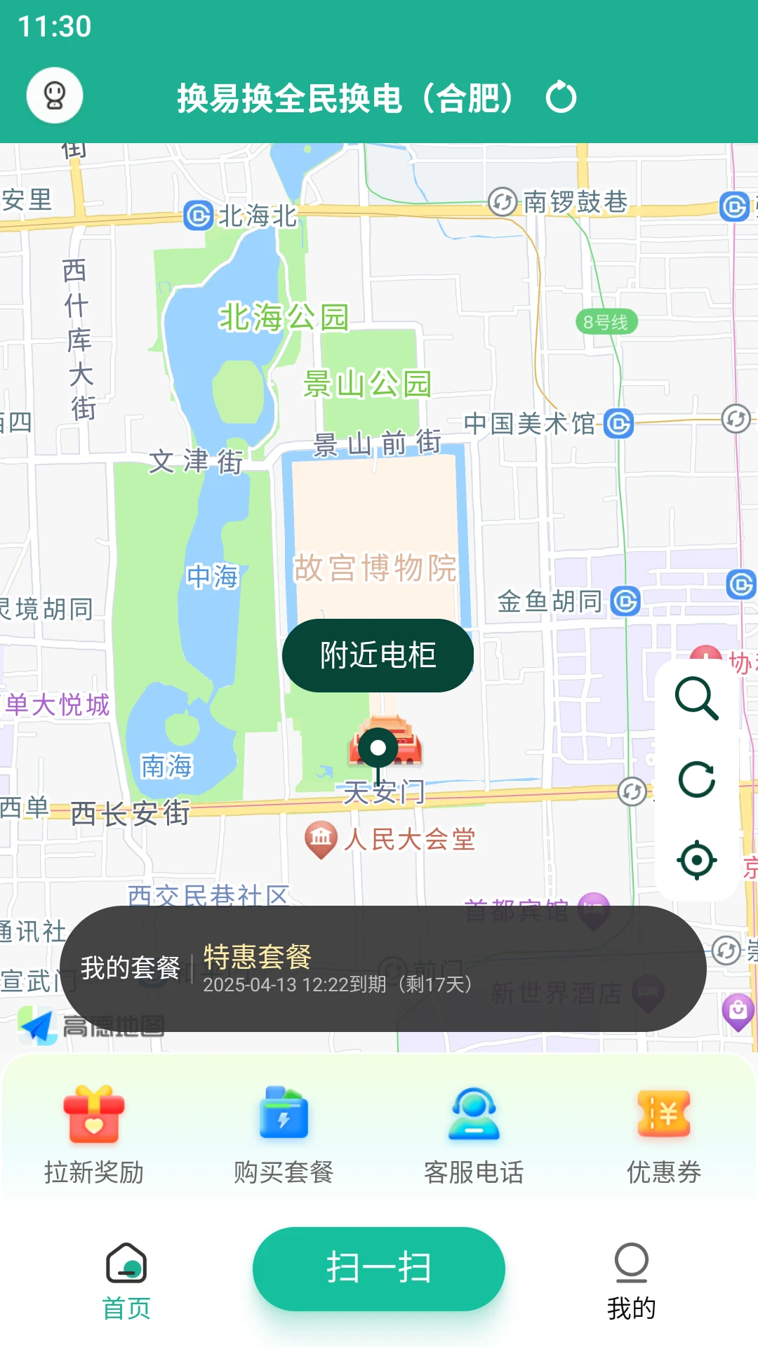 换易换全民换电