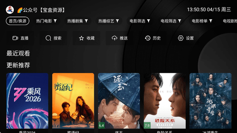宝盒TV