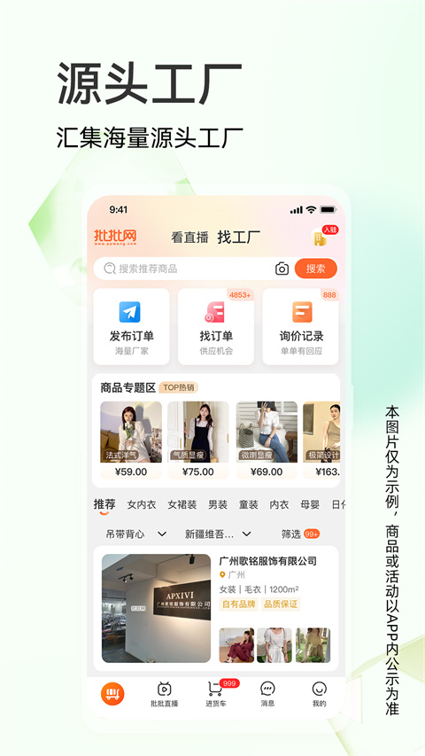 批批网一手服装批发