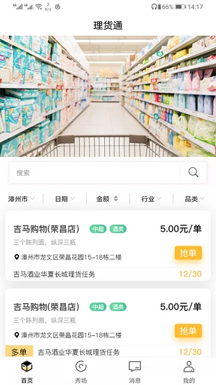 理货通