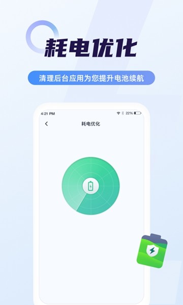 随心省电管家 最新版v1.1.8