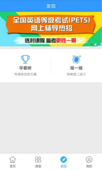 外语移动课堂