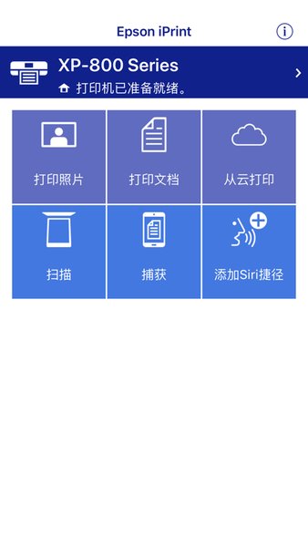 爱普生打印机苹果手机app