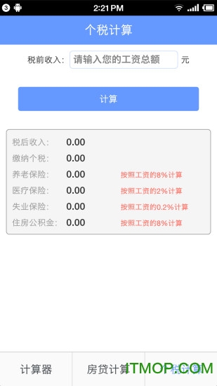 万能计算器