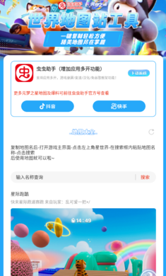 虫虫助手元梦之星世界地图 虫虫助手元梦之星世界地图