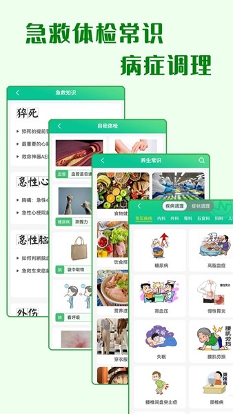 养生通 最新版v4.0.9